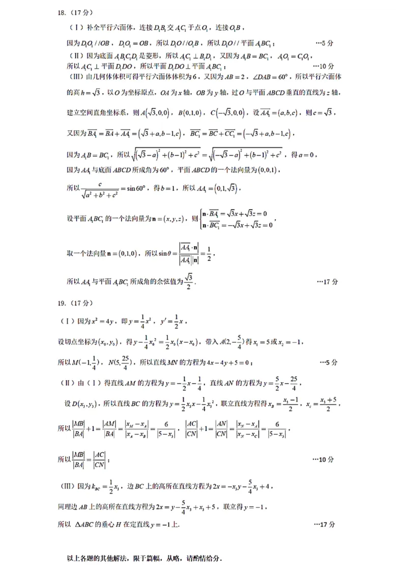 乌鲁木齐第三次质检数学答案_2024年4月_01按日期_30号_2024届新疆乌鲁木齐地区高三下学期第三次质量监测_2024届新疆乌鲁木齐高三下学期三模考试数学试题