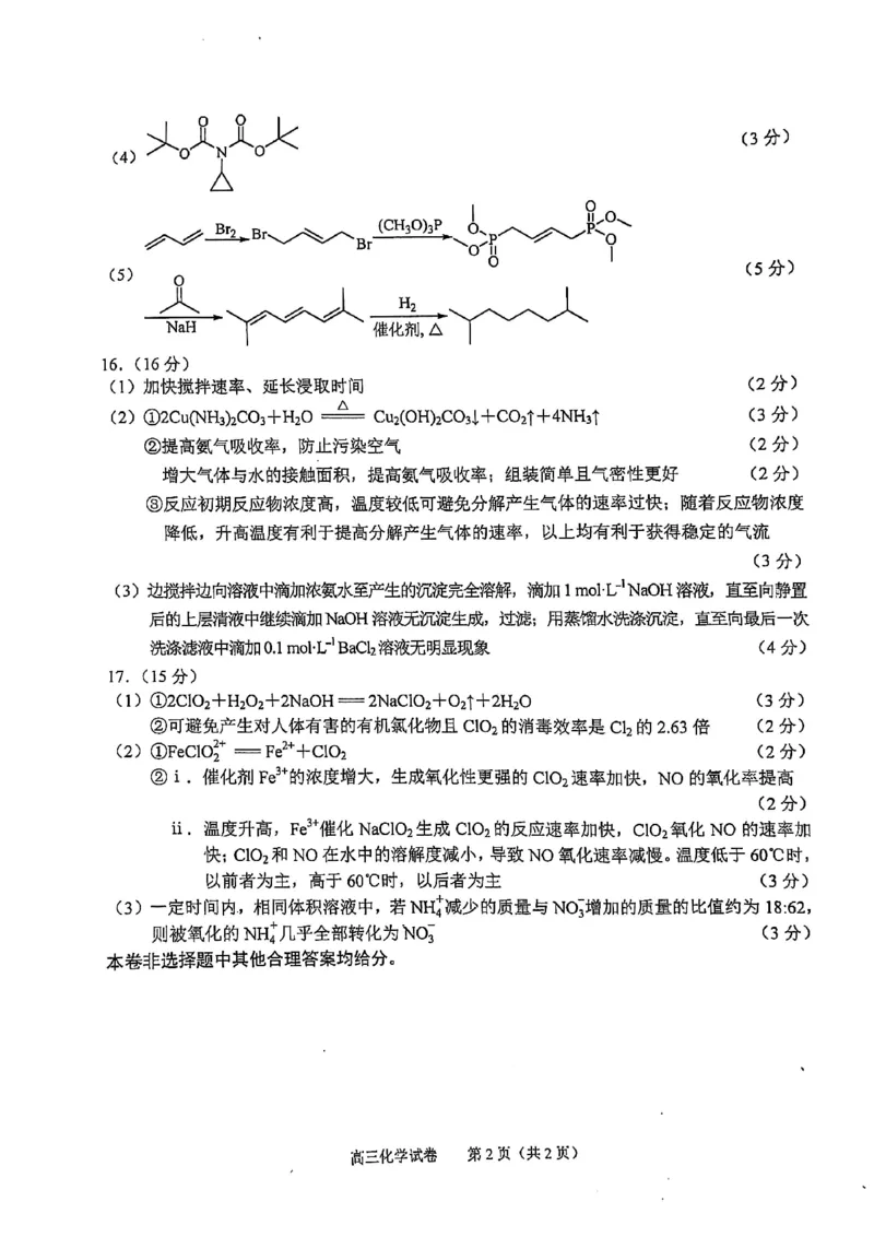 南京二模化学答案_2024年5月_01按日期_10号_2024届江苏省南京市高三二模_江苏省南京市2024届高三二模化学