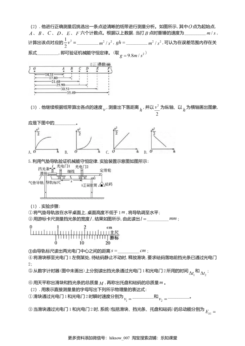 人教版（2019）物理必修第二册同步练习8.5实验：验证机械能守恒定（含答案）_E015高中全科试卷_物理试题_必修2_2.同步练习_同步练习（第二套）