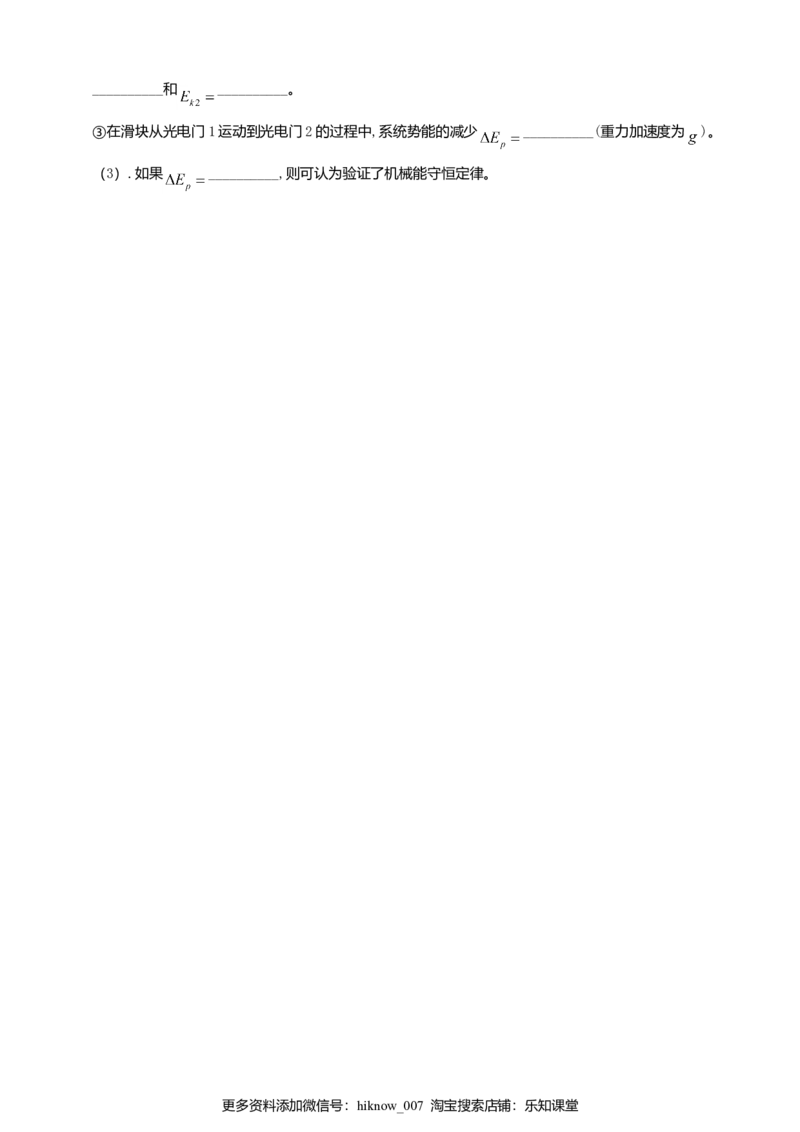 人教版（2019）物理必修第二册同步练习8.5实验：验证机械能守恒定（含答案）_E015高中全科试卷_物理试题_必修2_2.同步练习_同步练习（第二套）