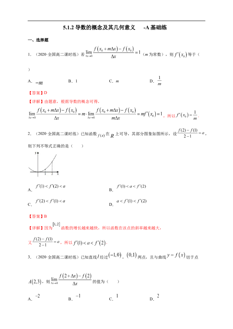 5.1.2导数的概念及其几何意义-A基础练（解析版）_E015高中全科试卷_数学试题_选修2_01.同步练习_同步练习（第一套）