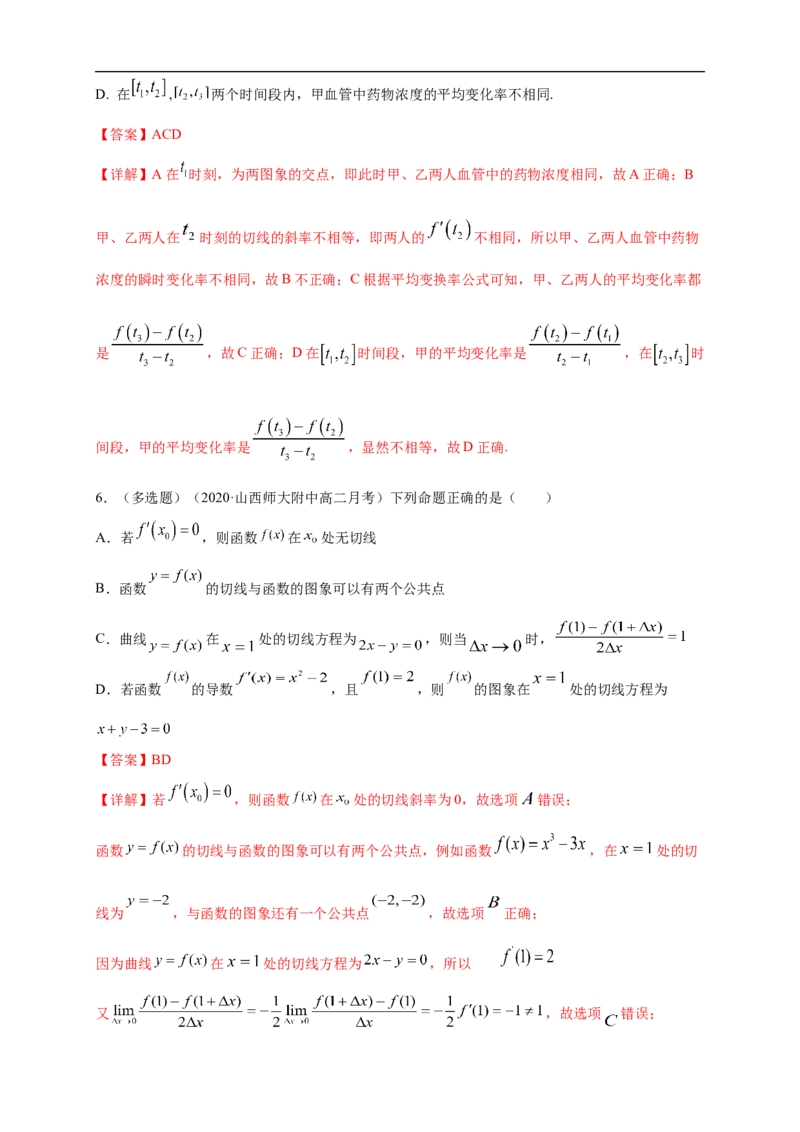 5.1.2导数的概念及其几何意义-A基础练（解析版）_E015高中全科试卷_数学试题_选修2_01.同步练习_同步练习（第一套）