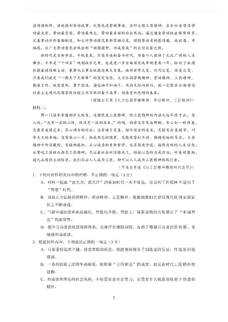 2025一2026学年度上期高2028届期末考试语文_2024-2025高一（7-7月题库）_2026年1月高一_260128四川省成都市第七中学2025一2026学年度上期高一期末考试（全）