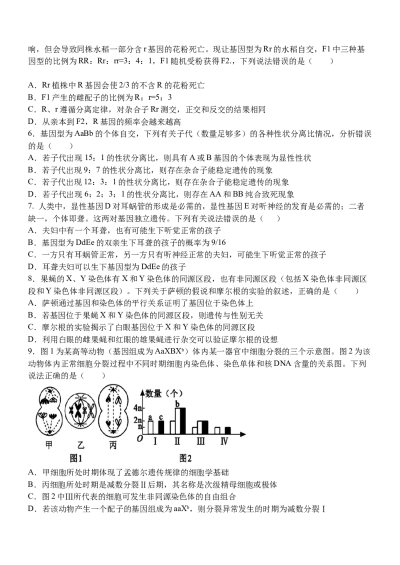 江西省南昌市第二中学2024-2025学年高一下学期3月月考试题生物Word版含答案_2024-2025高一（7-7月题库）_2025年04月试卷_0405江西省南昌市第二中学2024-2025学年高一下学期3月月考试题