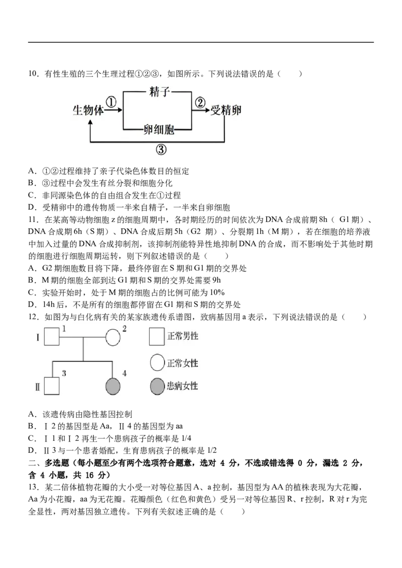 江西省南昌市第二中学2024-2025学年高一下学期3月月考试题生物Word版含答案_2024-2025高一（7-7月题库）_2025年04月试卷_0405江西省南昌市第二中学2024-2025学年高一下学期3月月考试题