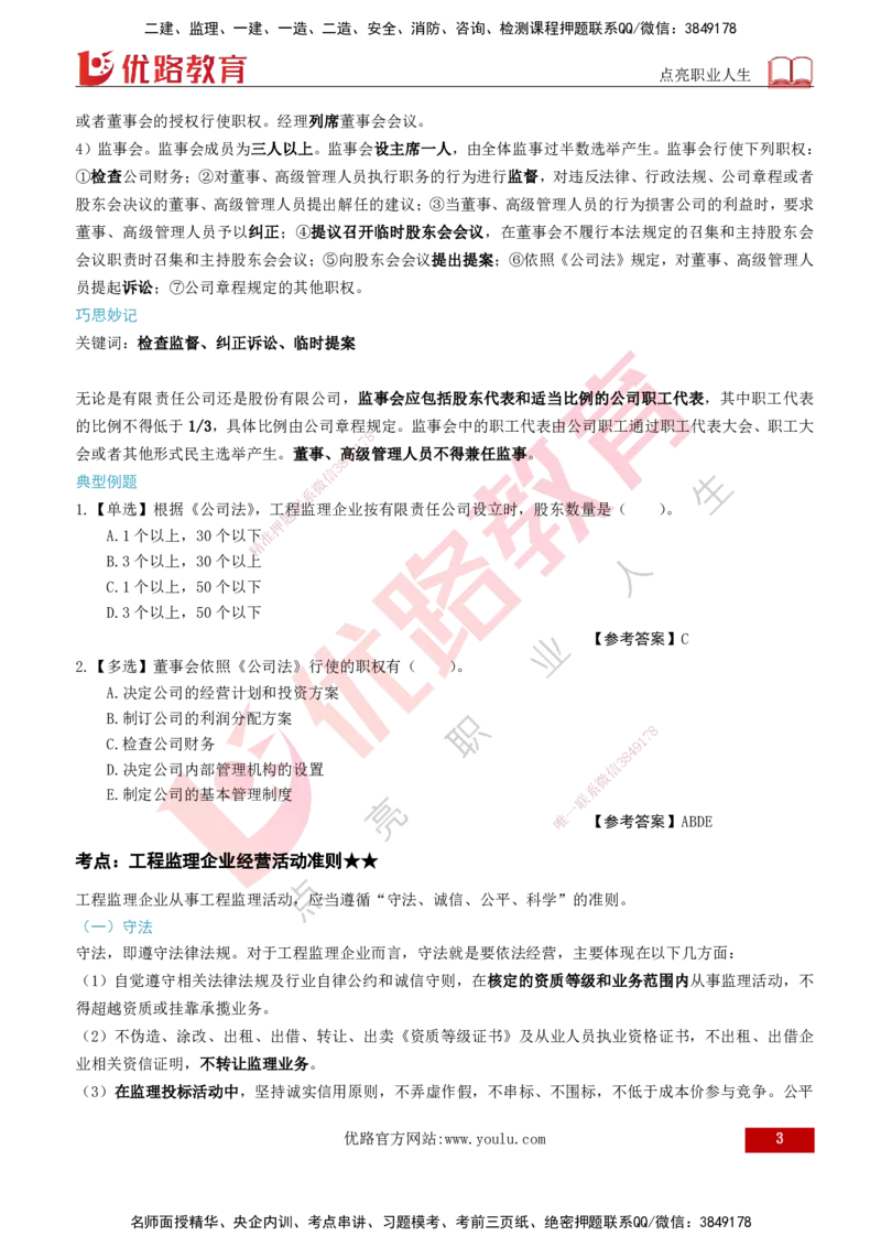 2026年监理《监理概论》精讲第4章打印版_监理工程师_2026年监理工程师SVIP_2026年监理概论法规SVIP_02-基础精讲✿高端面授✿深度强化_04.第四章工程监理企业与监理工程师