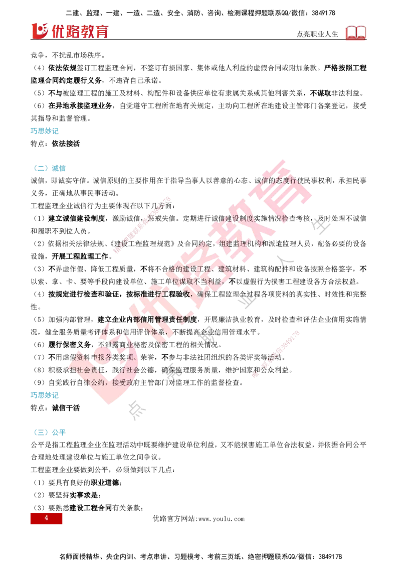 2026年监理《监理概论》精讲第4章打印版_监理工程师_2026年监理工程师SVIP_2026年监理概论法规SVIP_02-基础精讲✿高端面授✿深度强化_04.第四章工程监理企业与监理工程师