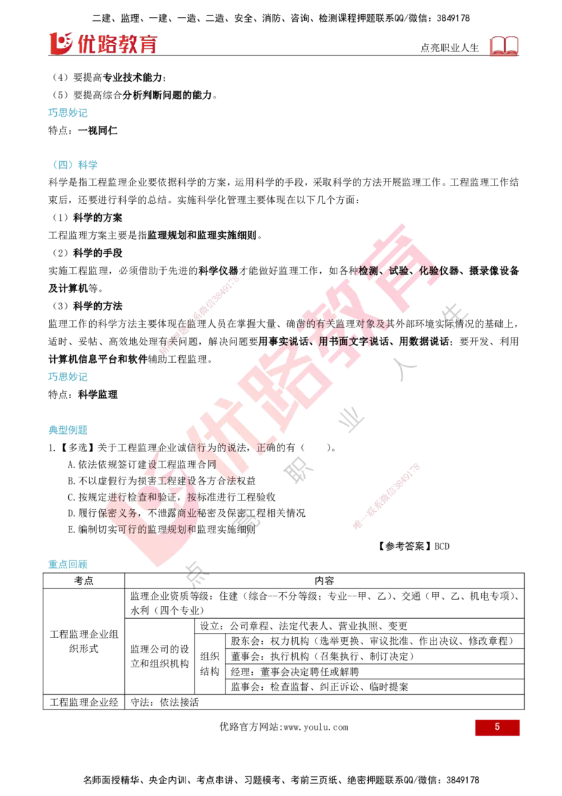 2026年监理《监理概论》精讲第4章打印版_监理工程师_2026年监理工程师SVIP_2026年监理概论法规SVIP_02-基础精讲✿高端面授✿深度强化_04.第四章工程监理企业与监理工程师