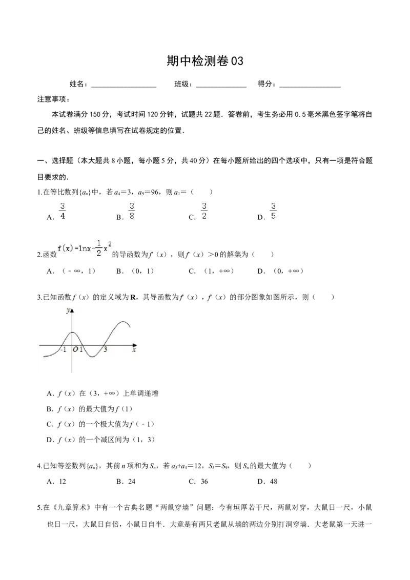 必刷卷03-高二数学下学期期中仿真必刷模拟卷（人教A版2019）（原卷版）_E015高中全科试卷_数学试题_选修2_03.期中测试_必刷卷03-高二数学下学期期中仿真必刷模拟卷（人教A版2019）
