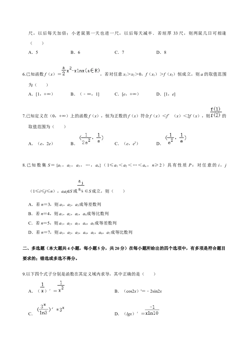必刷卷03-高二数学下学期期中仿真必刷模拟卷（人教A版2019）（原卷版）_E015高中全科试卷_数学试题_选修2_03.期中测试_必刷卷03-高二数学下学期期中仿真必刷模拟卷（人教A版2019）
