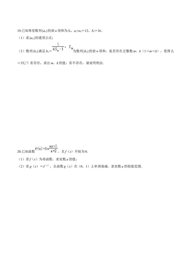 必刷卷03-高二数学下学期期中仿真必刷模拟卷（人教A版2019）（原卷版）_E015高中全科试卷_数学试题_选修2_03.期中测试_必刷卷03-高二数学下学期期中仿真必刷模拟卷（人教A版2019）
