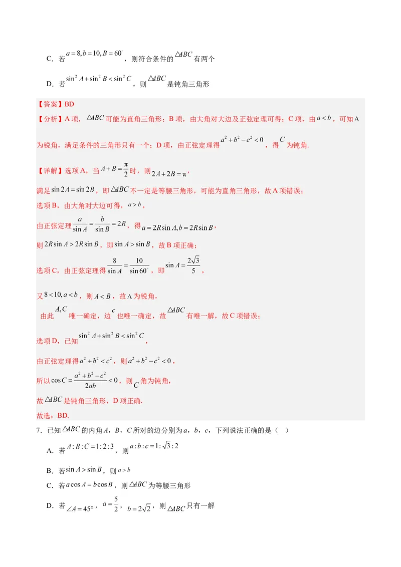专题06解三角形及应用（3大易错点分析+解题模板+举一反三+易错题通关）-备战2024年高考数学考试易错题（新高考专用）（解析版）_2024年3月_02按日期_16号