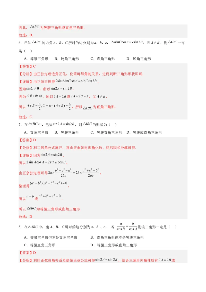 专题06解三角形及应用（3大易错点分析+解题模板+举一反三+易错题通关）-备战2024年高考数学考试易错题（新高考专用）（解析版）_2024年3月_02按日期_16号