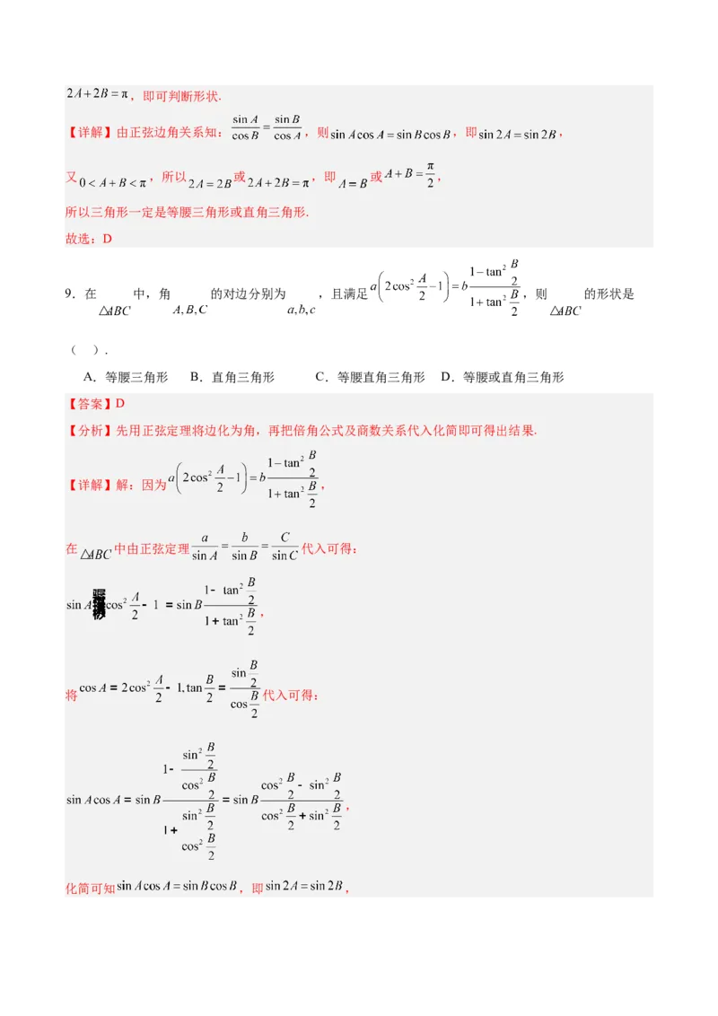 专题06解三角形及应用（3大易错点分析+解题模板+举一反三+易错题通关）-备战2024年高考数学考试易错题（新高考专用）（解析版）_2024年3月_02按日期_16号