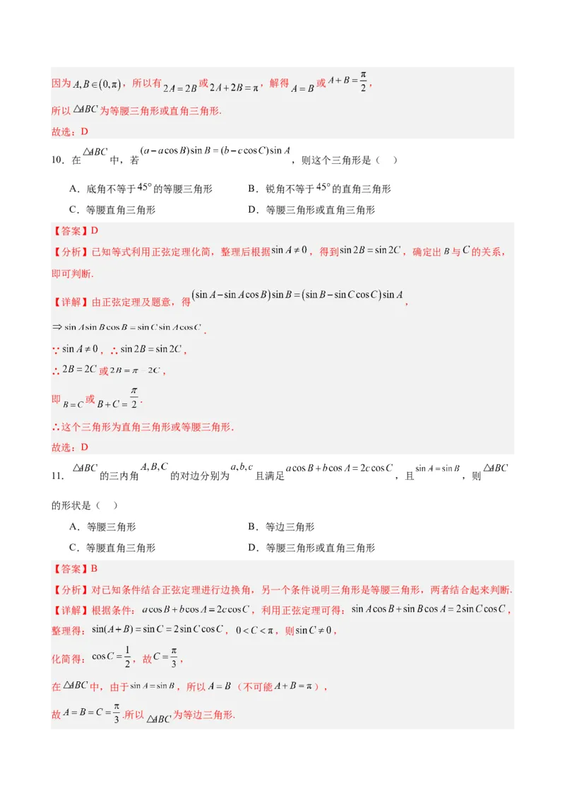 专题06解三角形及应用（3大易错点分析+解题模板+举一反三+易错题通关）-备战2024年高考数学考试易错题（新高考专用）（解析版）_2024年3月_02按日期_16号