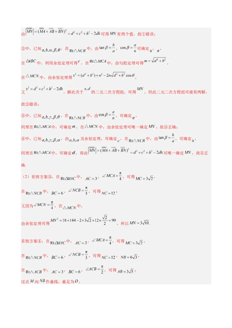 专题06解三角形及应用（3大易错点分析+解题模板+举一反三+易错题通关）-备战2024年高考数学考试易错题（新高考专用）（解析版）_2024年3月_02按日期_16号