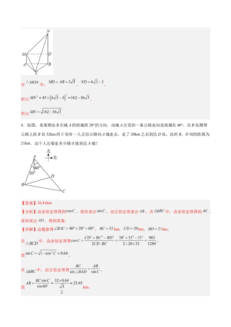 专题06解三角形及应用（3大易错点分析+解题模板+举一反三+易错题通关）-备战2024年高考数学考试易错题（新高考专用）（解析版）_2024年3月_02按日期_16号