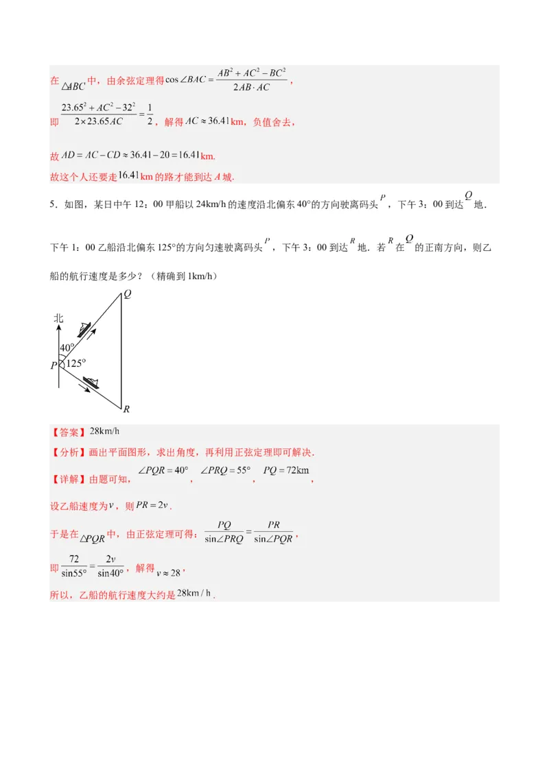 专题06解三角形及应用（3大易错点分析+解题模板+举一反三+易错题通关）-备战2024年高考数学考试易错题（新高考专用）（解析版）_2024年3月_02按日期_16号