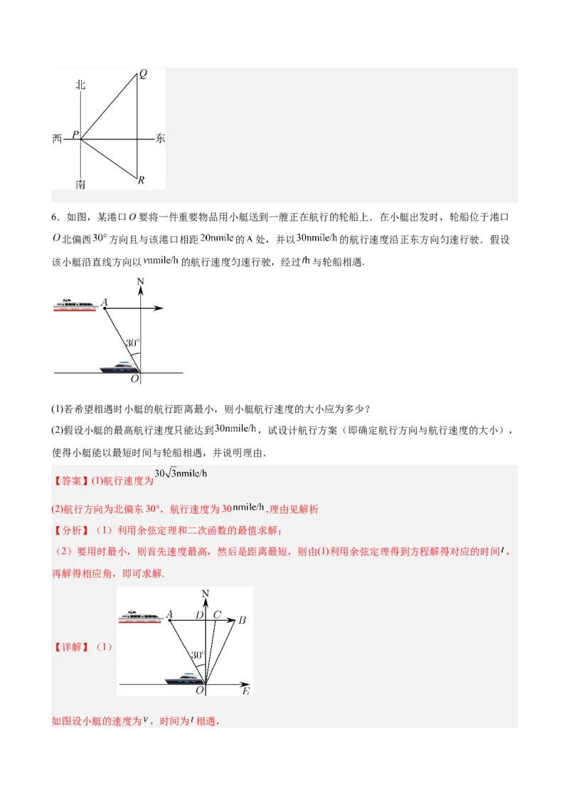 专题06解三角形及应用（3大易错点分析+解题模板+举一反三+易错题通关）-备战2024年高考数学考试易错题（新高考专用）（解析版）_2024年3月_02按日期_16号