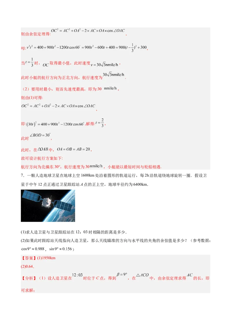 专题06解三角形及应用（3大易错点分析+解题模板+举一反三+易错题通关）-备战2024年高考数学考试易错题（新高考专用）（解析版）_2024年3月_02按日期_16号