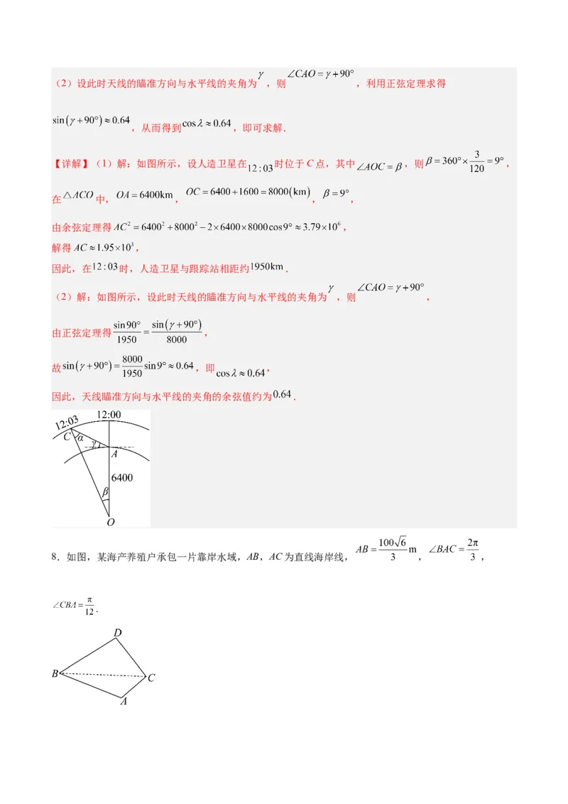 专题06解三角形及应用（3大易错点分析+解题模板+举一反三+易错题通关）-备战2024年高考数学考试易错题（新高考专用）（解析版）_2024年3月_02按日期_16号