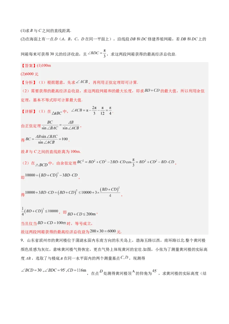 专题06解三角形及应用（3大易错点分析+解题模板+举一反三+易错题通关）-备战2024年高考数学考试易错题（新高考专用）（解析版）_2024年3月_02按日期_16号