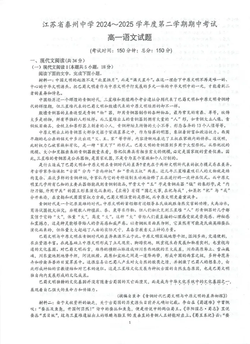 江苏省泰州市海陵区泰州中学2024-2025学年高一下学期4月期中考试语文试题(PDF版，含答案)_2024-2025高一（7-7月题库）_2025年05月试卷_0508江苏省泰州中学2024-2025学年高一下学期4月期中考试
