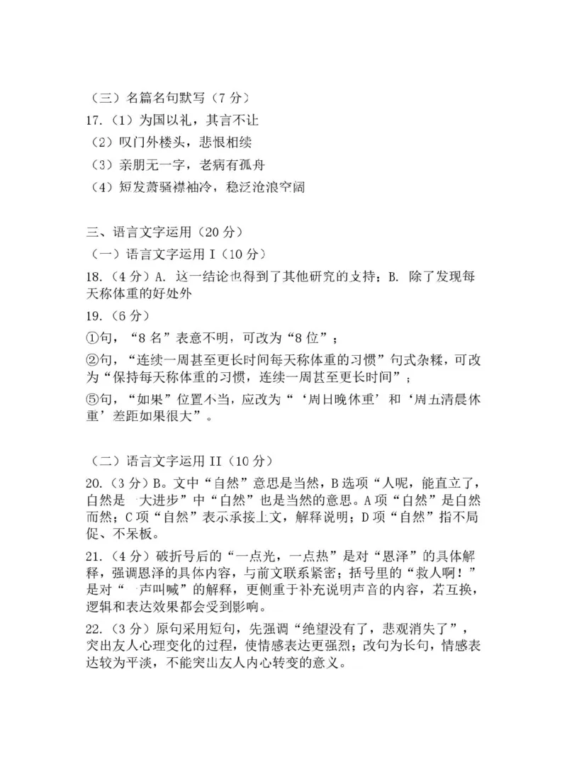江苏省泰州市海陵区泰州中学2024-2025学年高一下学期4月期中考试语文试题(PDF版，含答案)_2024-2025高一（7-7月题库）_2025年05月试卷_0508江苏省泰州中学2024-2025学年高一下学期4月期中考试