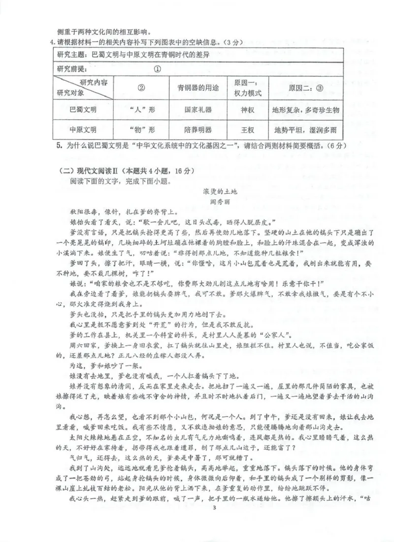 江苏省泰州市海陵区泰州中学2024-2025学年高一下学期4月期中考试语文试题(PDF版，含答案)_2024-2025高一（7-7月题库）_2025年05月试卷_0508江苏省泰州中学2024-2025学年高一下学期4月期中考试