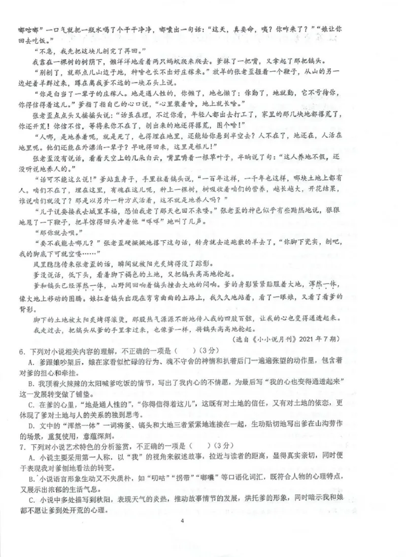 江苏省泰州市海陵区泰州中学2024-2025学年高一下学期4月期中考试语文试题(PDF版，含答案)_2024-2025高一（7-7月题库）_2025年05月试卷_0508江苏省泰州中学2024-2025学年高一下学期4月期中考试