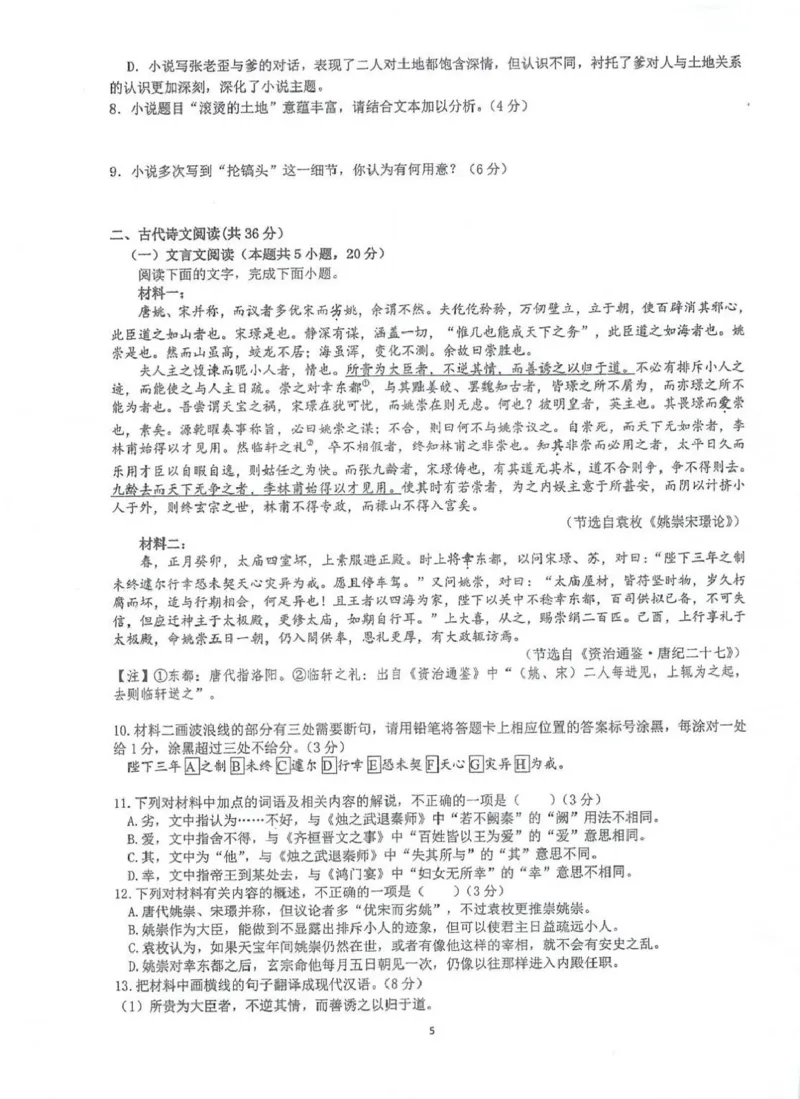 江苏省泰州市海陵区泰州中学2024-2025学年高一下学期4月期中考试语文试题(PDF版，含答案)_2024-2025高一（7-7月题库）_2025年05月试卷_0508江苏省泰州中学2024-2025学年高一下学期4月期中考试