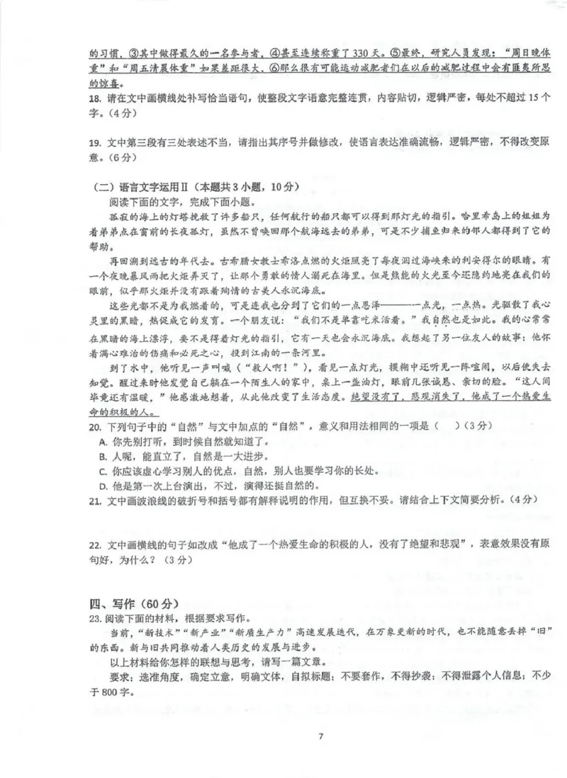 江苏省泰州市海陵区泰州中学2024-2025学年高一下学期4月期中考试语文试题(PDF版，含答案)_2024-2025高一（7-7月题库）_2025年05月试卷_0508江苏省泰州中学2024-2025学年高一下学期4月期中考试