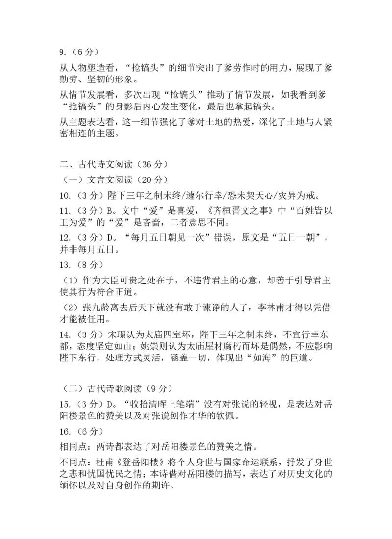 江苏省泰州市海陵区泰州中学2024-2025学年高一下学期4月期中考试语文试题(PDF版，含答案)_2024-2025高一（7-7月题库）_2025年05月试卷_0508江苏省泰州中学2024-2025学年高一下学期4月期中考试