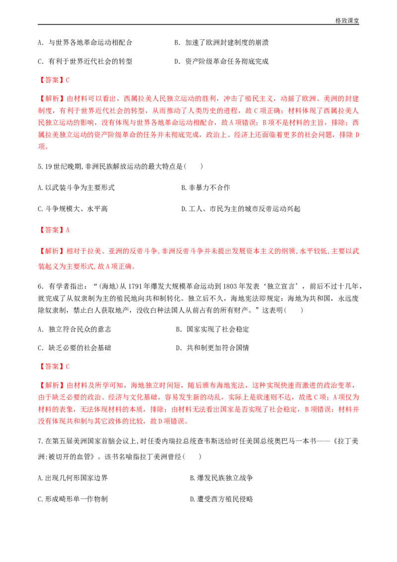 第13课亚非拉民族独立运动（解析版）_E015高中全科试卷_历史试题_必修下_2.同步练习_同步练习第一套_亚非拉民族独立运动