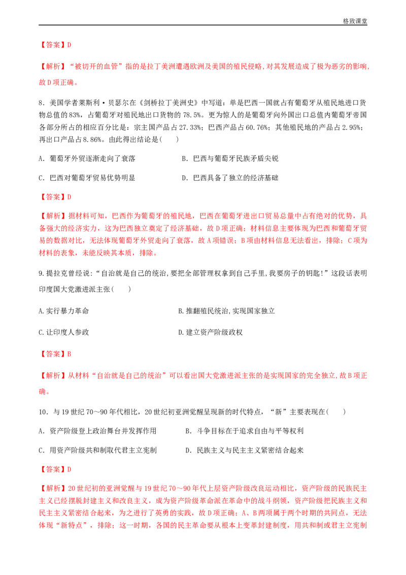 第13课亚非拉民族独立运动（解析版）_E015高中全科试卷_历史试题_必修下_2.同步练习_同步练习第一套_亚非拉民族独立运动