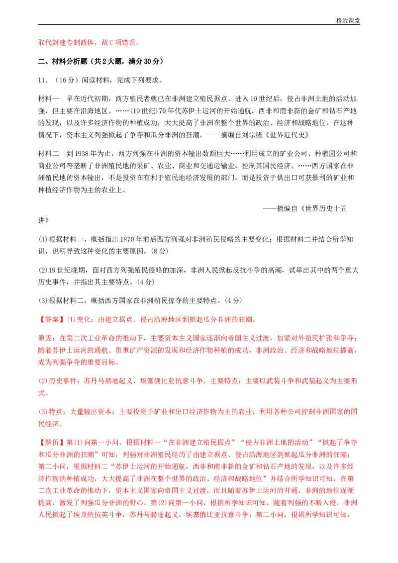 第13课亚非拉民族独立运动（解析版）_E015高中全科试卷_历史试题_必修下_2.同步练习_同步练习第一套_亚非拉民族独立运动