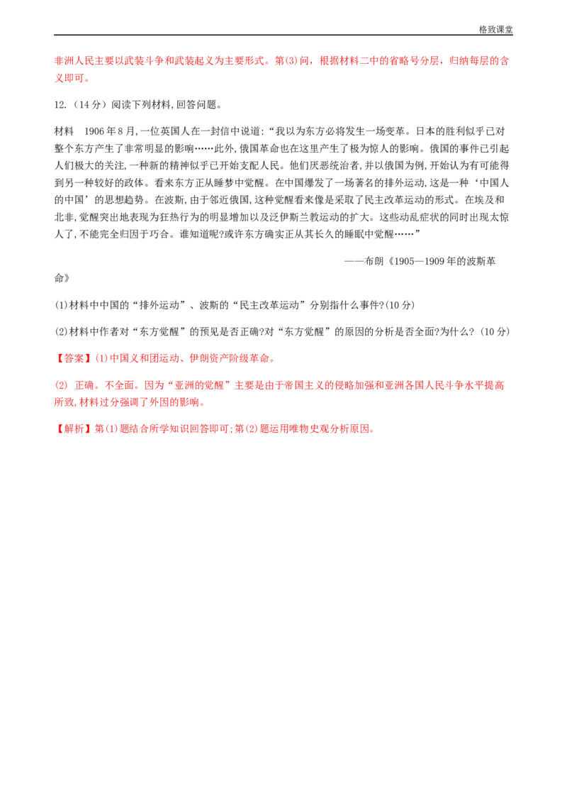 第13课亚非拉民族独立运动（解析版）_E015高中全科试卷_历史试题_必修下_2.同步练习_同步练习第一套_亚非拉民族独立运动