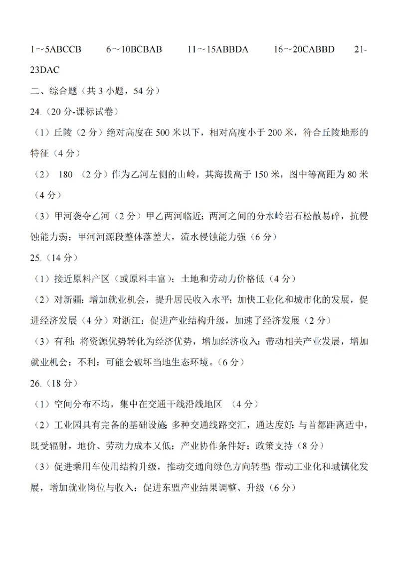 南通海安24下开学地理+答案_2024年3月_013月合集_2024届江苏省南通市海安市高三上学期期初学业质量监测_江苏省南通市海安市2024届高三上学期期初学业质量监测地理