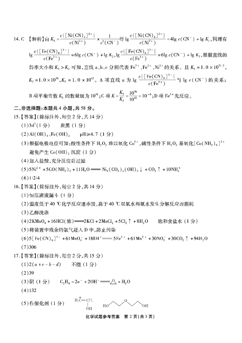 南开第八次联考-化学答案_2024年5月_01按日期_10号_2024届重庆市南开中学高三下学期5月月考_重庆市南开中学2024届高三下学期5月月考试题化学PDF版含答案