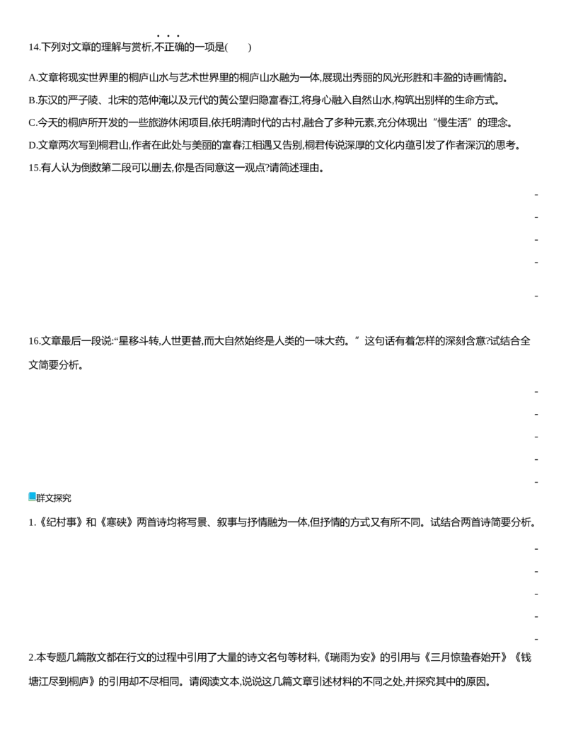 [8120749]统编版语文选择性必修下册第三单元任务群阅读中华传统文化经典研习（含解析）_E015高中全科试卷_语文试题_选修下_5.新版高中语文试卷选择性必修下册_1.单元测试（42套）