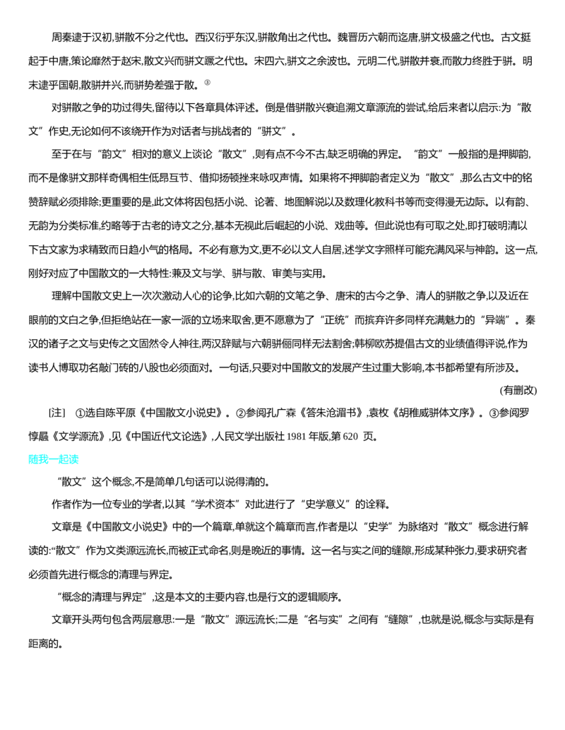 [8120749]统编版语文选择性必修下册第三单元任务群阅读中华传统文化经典研习（含解析）_E015高中全科试卷_语文试题_选修下_5.新版高中语文试卷选择性必修下册_1.单元测试（42套）