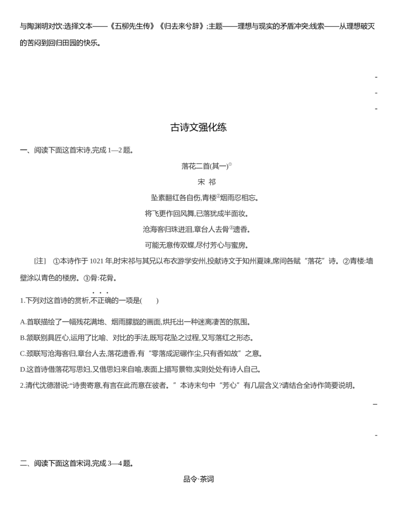 [8120749]统编版语文选择性必修下册第三单元任务群阅读中华传统文化经典研习（含解析）_E015高中全科试卷_语文试题_选修下_5.新版高中语文试卷选择性必修下册_1.单元测试（42套）