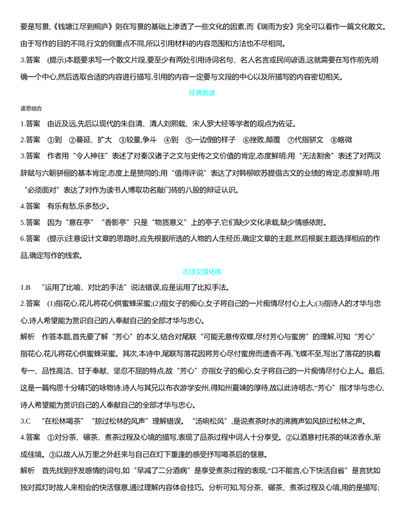 [8120749]统编版语文选择性必修下册第三单元任务群阅读中华传统文化经典研习（含解析）_E015高中全科试卷_语文试题_选修下_5.新版高中语文试卷选择性必修下册_1.单元测试（42套）