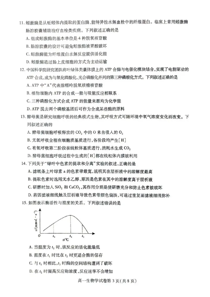 内江市2025-2026学年度第一学期高一期末检测题生物_2024-2025高一（7-7月题库）_2026年1月高一_260130四川省内江市2025-2026学年度第一学期高一期末检测题（全）