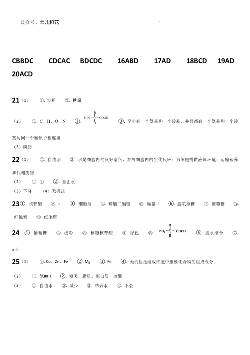 吉林省通化市梅河口市第五中学2024-2025学年高一上学期9月月考生物试题_2024-2025高一（7-7月题库）_2024年10月试卷_1004吉林省通化市梅河口市第五中学2024-2025学年高一上学期9月月考