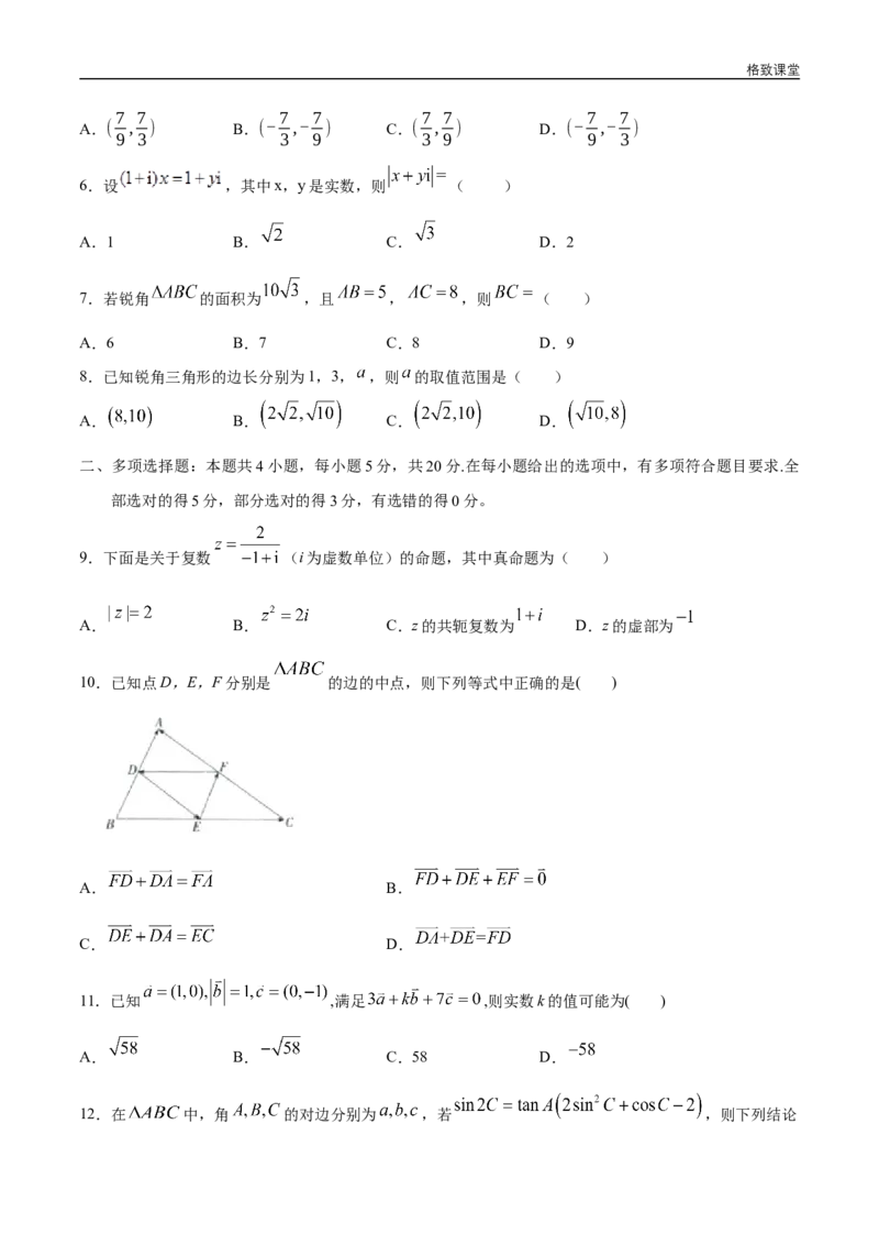 新教材精创基础篇（1）-2019-2020学年下学期高一数学复课开学摸底考试卷（人教A版必修第二册）（原卷版）_E015高中全科试卷_数学试题_必修2_02.同步练习_同步练习（第四套）