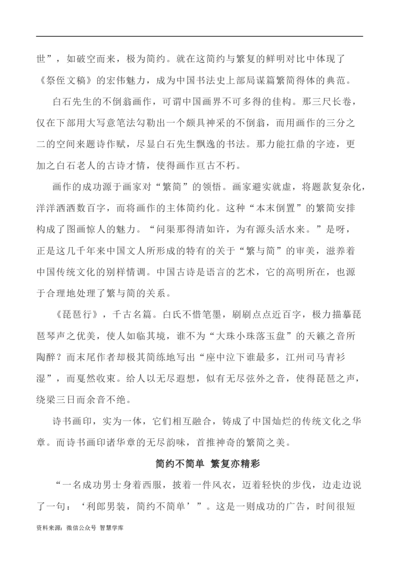 写作指导37：二元思辨性&ldquo;繁复与简约&rdquo;_2024年5月_01按日期_2号_2024高考语文写作专题（素材大全+写作技巧+满分作文+真题）_7.完2024年高考语文思辨类作文写作全面指导