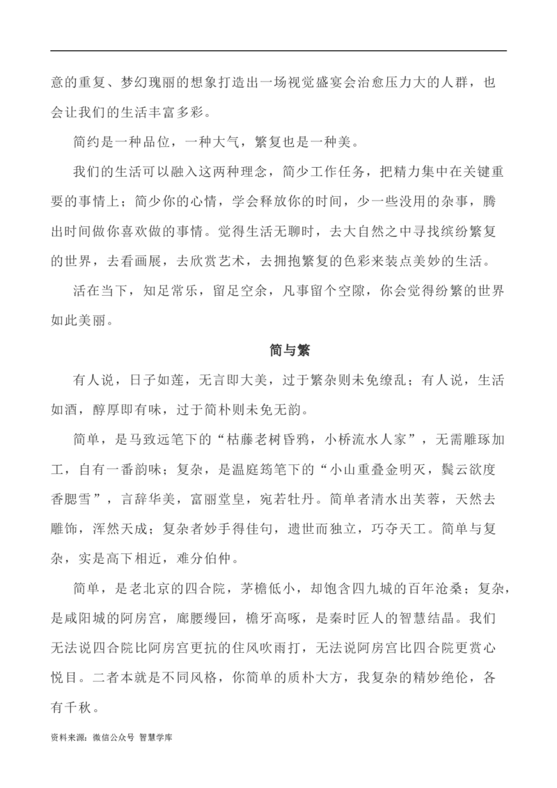 写作指导37：二元思辨性&ldquo;繁复与简约&rdquo;_2024年5月_01按日期_2号_2024高考语文写作专题（素材大全+写作技巧+满分作文+真题）_7.完2024年高考语文思辨类作文写作全面指导