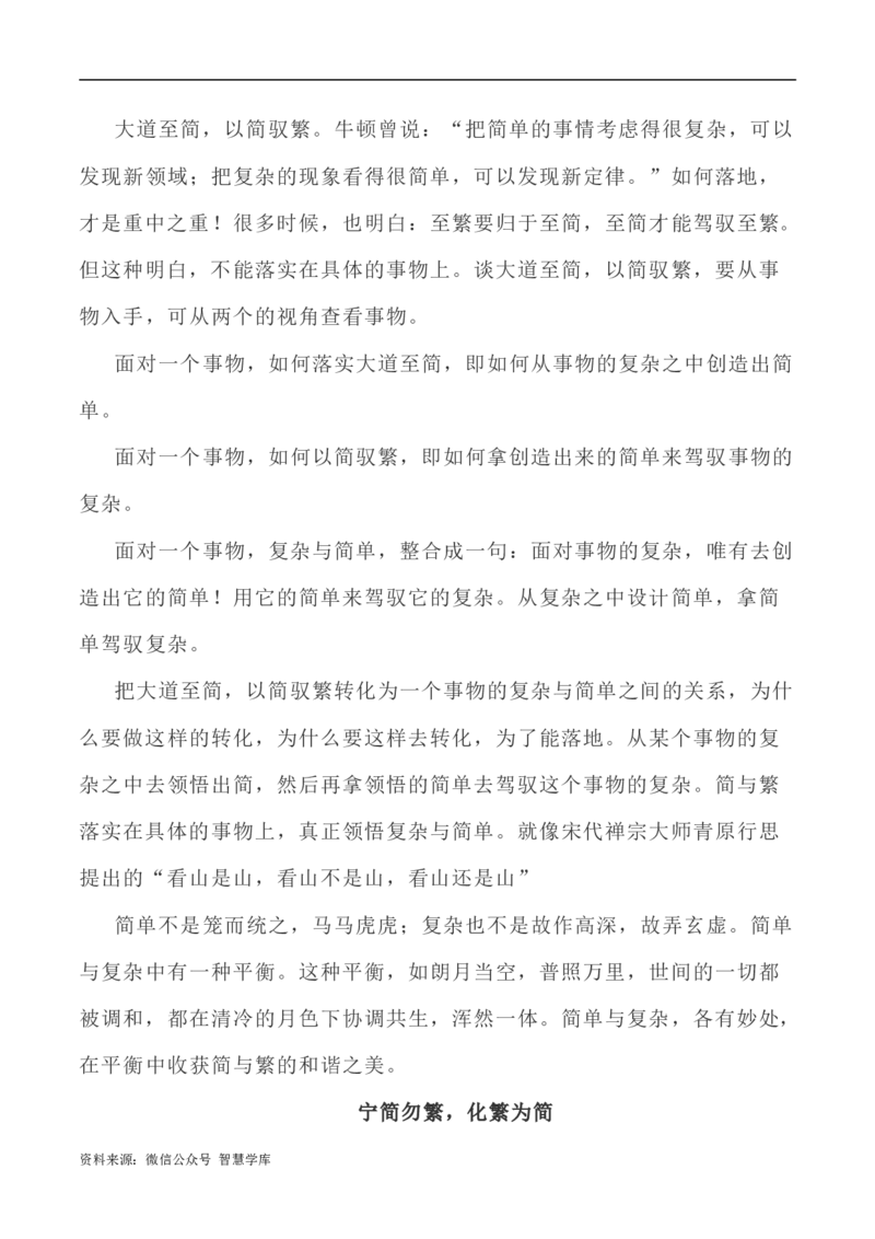 写作指导37：二元思辨性&ldquo;繁复与简约&rdquo;_2024年5月_01按日期_2号_2024高考语文写作专题（素材大全+写作技巧+满分作文+真题）_7.完2024年高考语文思辨类作文写作全面指导