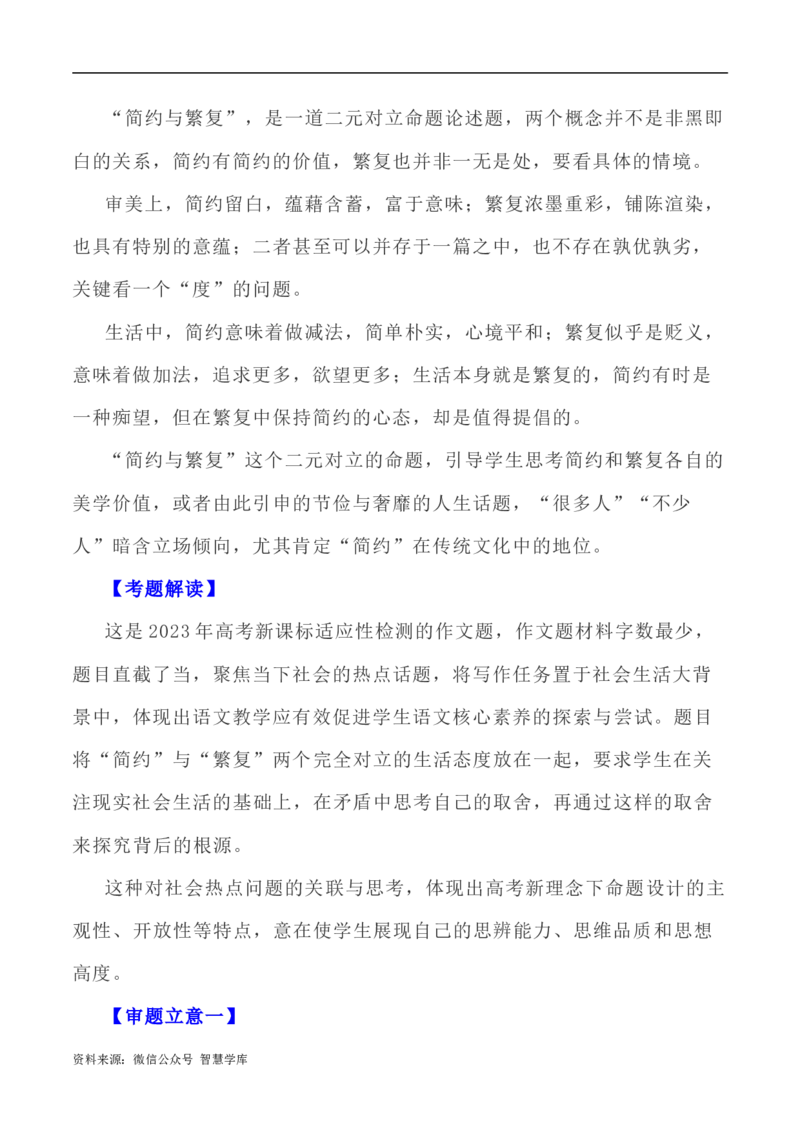 写作指导37：二元思辨性&ldquo;繁复与简约&rdquo;_2024年5月_01按日期_2号_2024高考语文写作专题（素材大全+写作技巧+满分作文+真题）_7.完2024年高考语文思辨类作文写作全面指导
